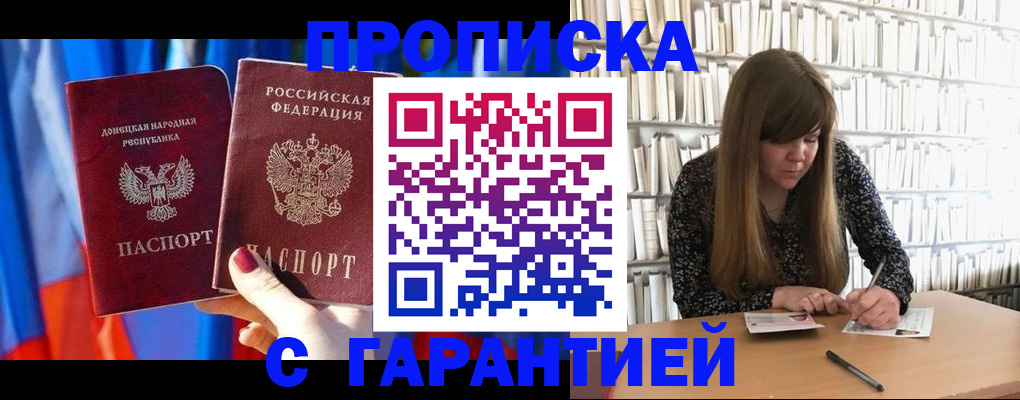 прописка гарантия в Заринске