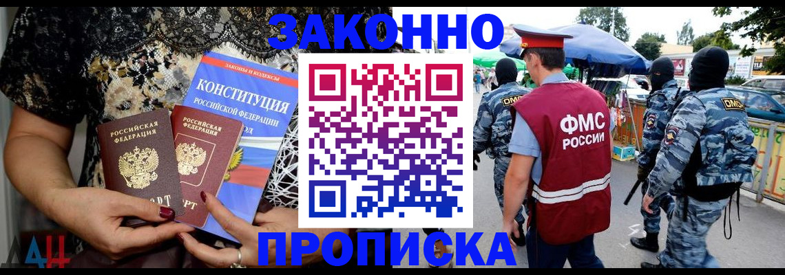 временная регистрация для школы в Заринске