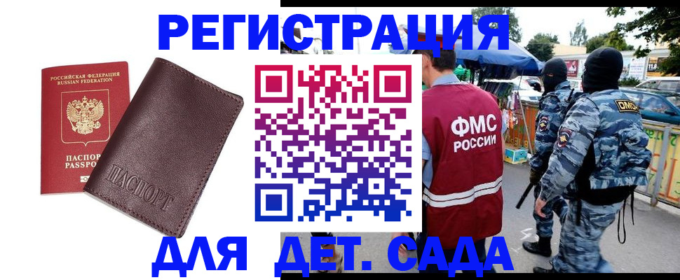временная регистрация для всех в Заринске