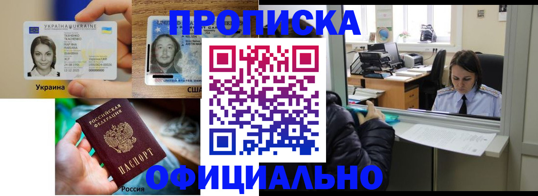 временная регистрация купить в Заринске