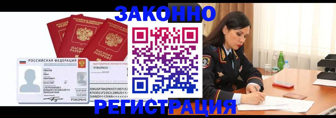 временная регистрация адрес в Заринске