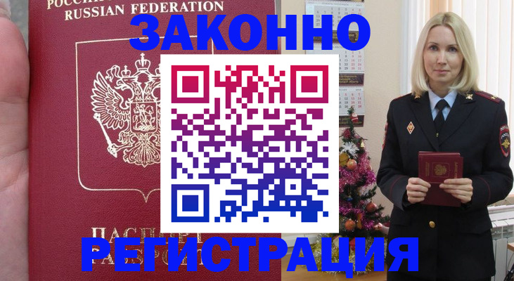 временная регистрация гарантия в Заринске