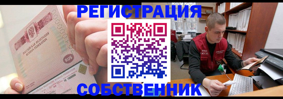 прописка ребенка в Заринске