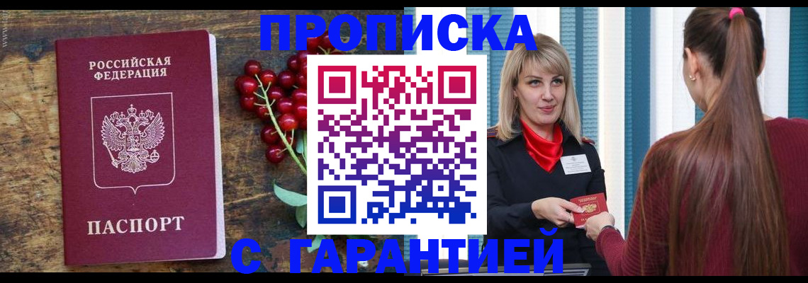 временная регистрация для школы в Заринске